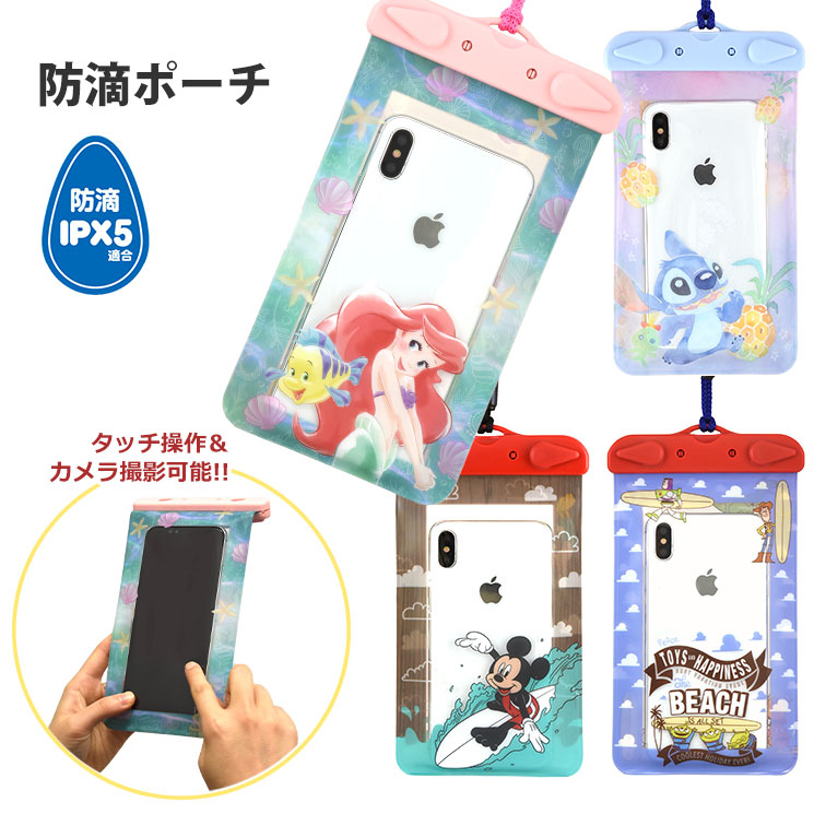 楽天市場 ディズニーキャラクター 防滴ポーチ グルマンディーズ楽天市場店