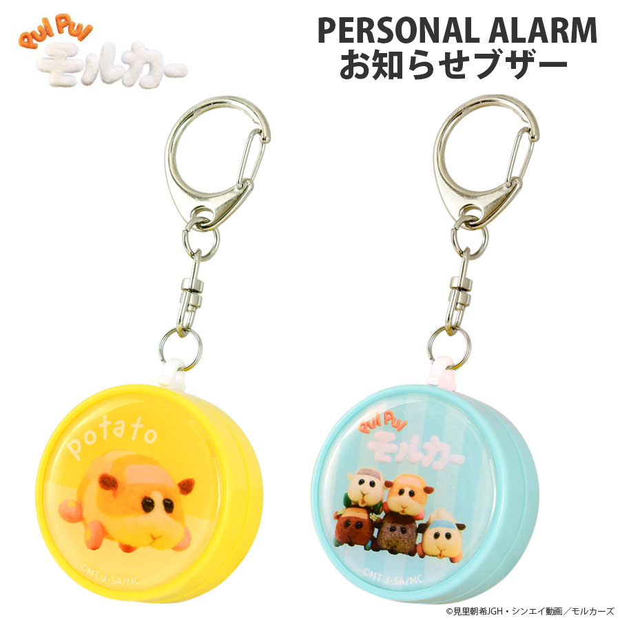 防犯ブザー 85db Poke 751 Pokemon お知らせブザー キャラクター グルマンディーズ ポケットモンスター ポケモン 防犯アラーム 防犯グッズ セール 特集 お知らせブザー