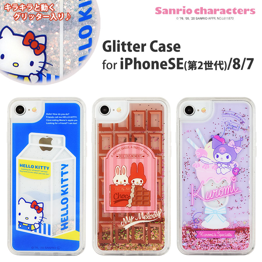 楽天市場 サンリオキャラクターズ Iphonese 第2世代 8 7対応 グリッターケース グルマンディーズ楽天市場店