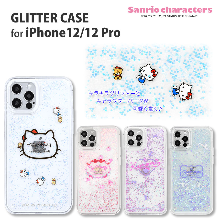 楽天市場 サンリオキャラクターズ Iphone12 12 Pro対応 グリッターケース グルマンディーズ楽天市場店