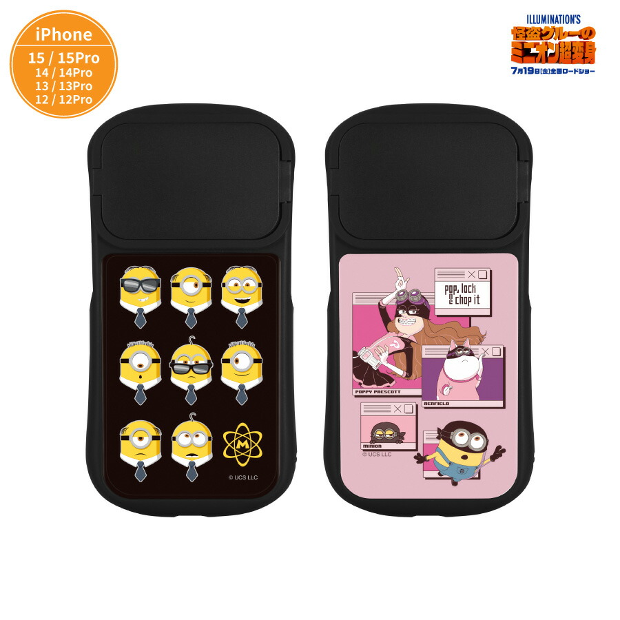 楽天市場】【公式】『怪盗グルーのミニオン超変身』シリーズ iPhone15