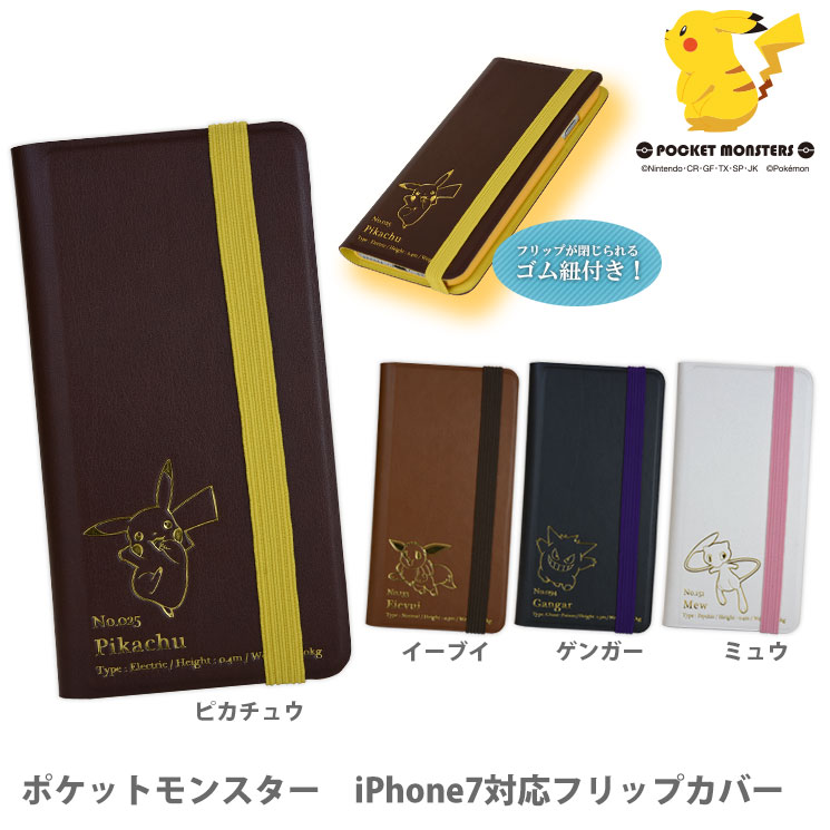 選択した画像 Iphone7 ケース ポケモン 手帳型