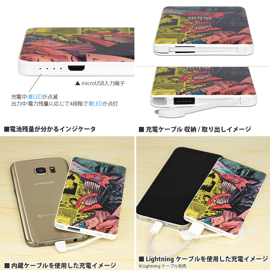 公式】 チェンソーマン 4000mAh モバイルバッテリー 送料無料 携帯充電