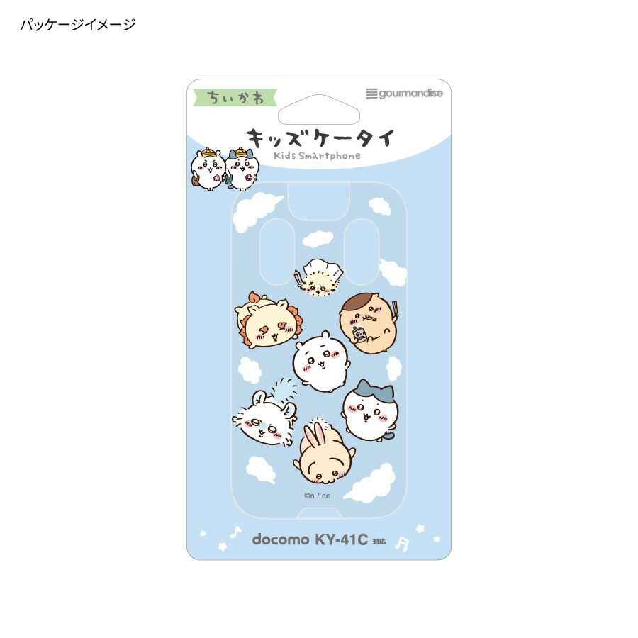 公式】 ちいかわ docomo キッズケータイ KY-41C 対応 ソフトケース 空
