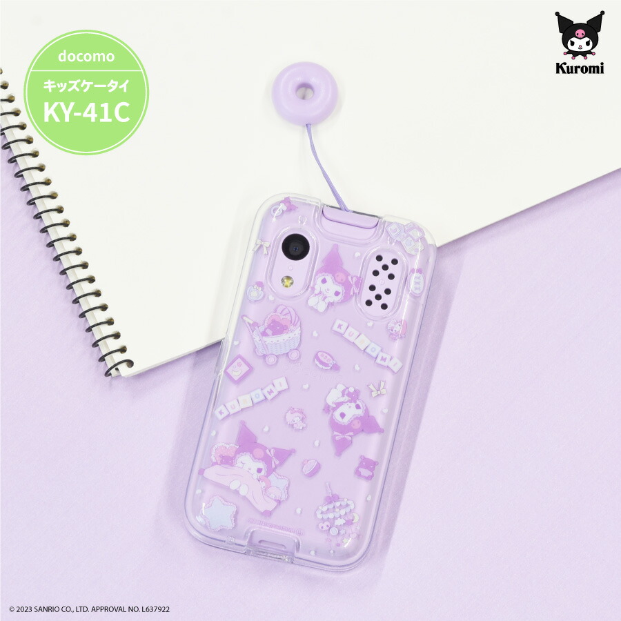 楽天市場】【公式】 クロミ docomo キッズケータイ KY-41C 対応 ソフト