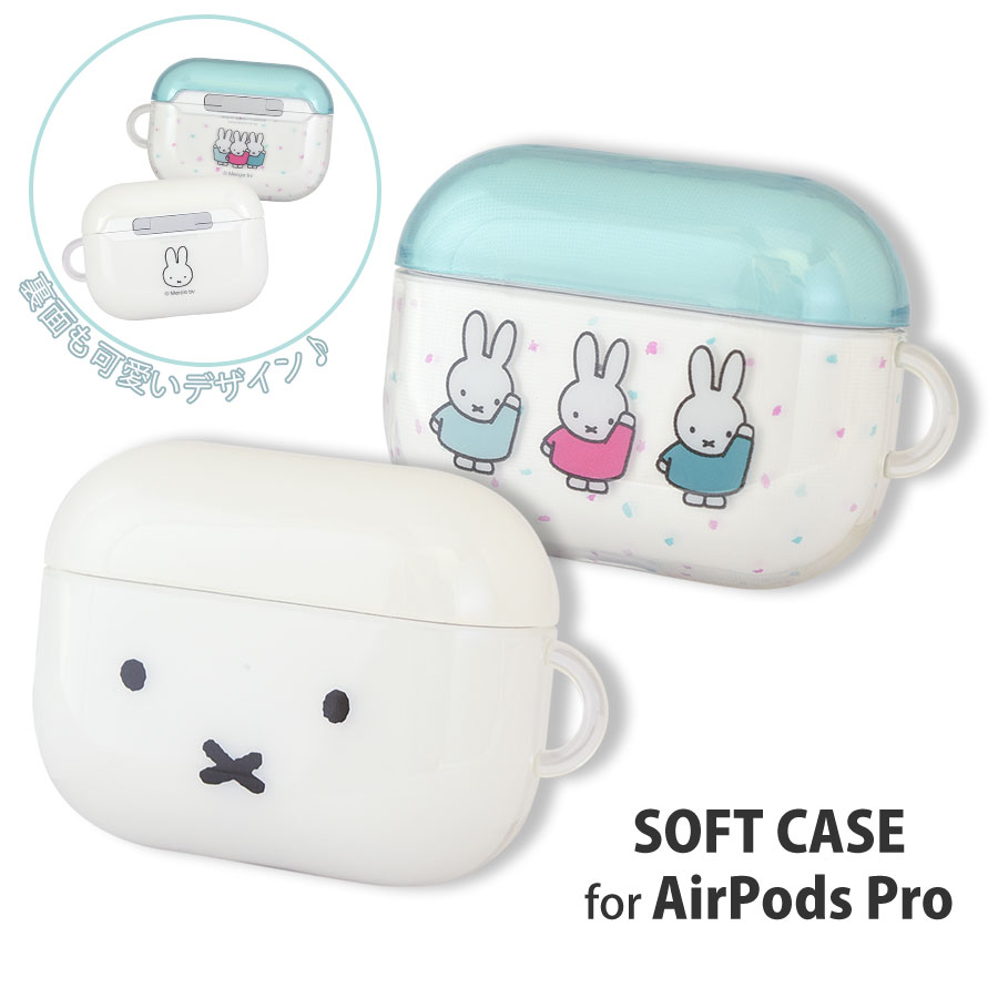 【公式】 ミッフィー AirPods Proソフトケース グルマンディーズ