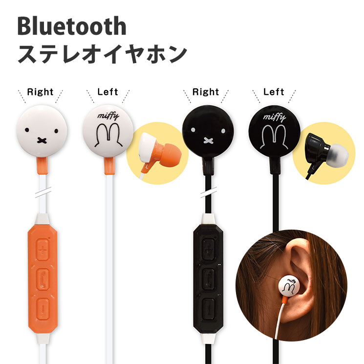 楽天市場 エントリーでp5倍 4 9 00 4 16 01 59 ミッフィー Bluetoothステレオイヤホン ワイヤレスイヤホン 可愛い キャラクター ブルートゥース イヤホン ミッフィー グッズ 大人 イヤフォン Bluetooth ワイヤレス Digital Ringo 楽天市場店