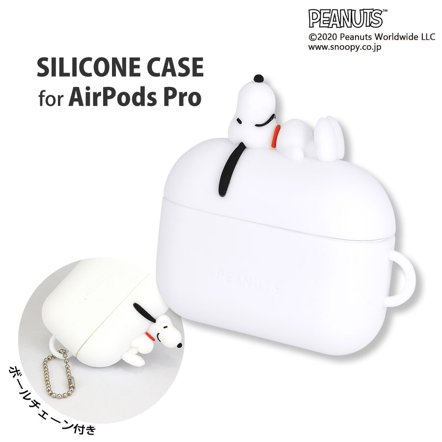 楽天市場 ピーナッツ Airpods Pro シリコンケース グルマンディーズ楽天市場店