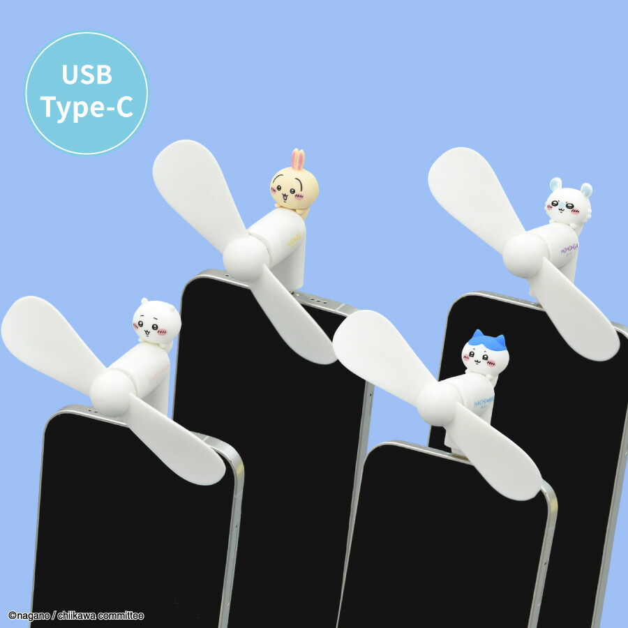 楽天市場】【公式】ちいかわ コネクタ付き ミニクールファン USB Type