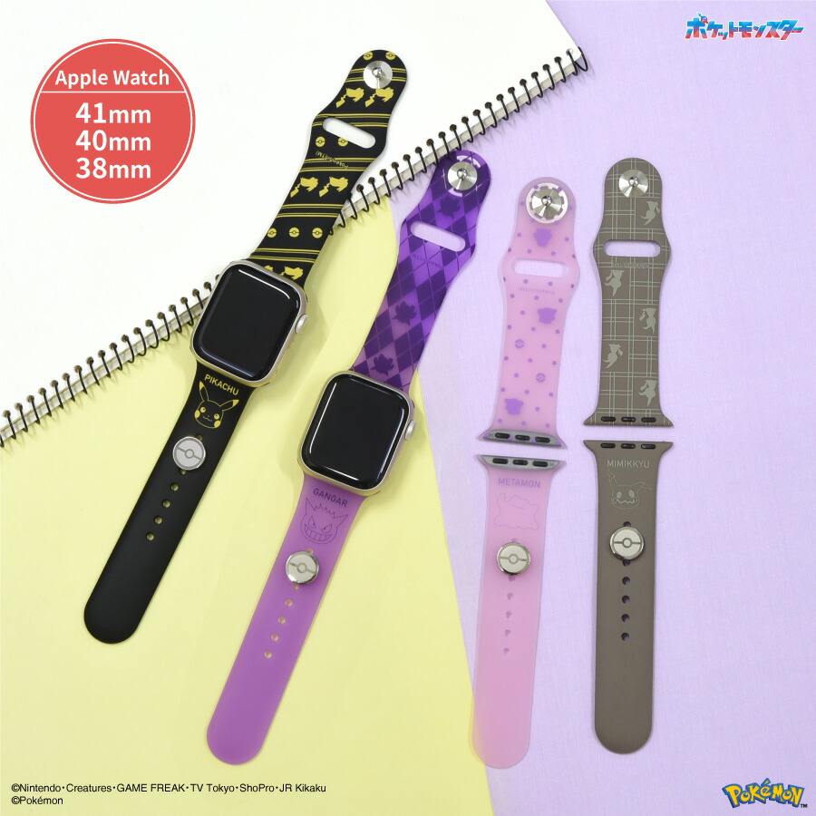 楽天市場】【公式】 ポケットモンスター Apple Watch 41/40/38mm 対応