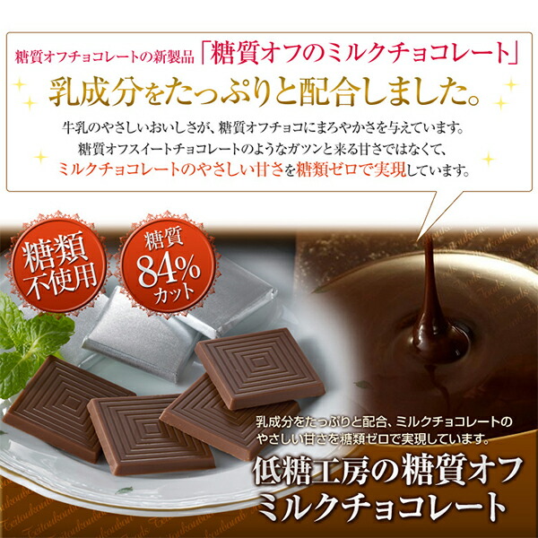 市場 低糖質 砂糖不使用 糖質 400g×2袋 チョコレート ミルク 84% オフ ノンシュガー シュガーレス 糖質カット おやつ 糖質制限