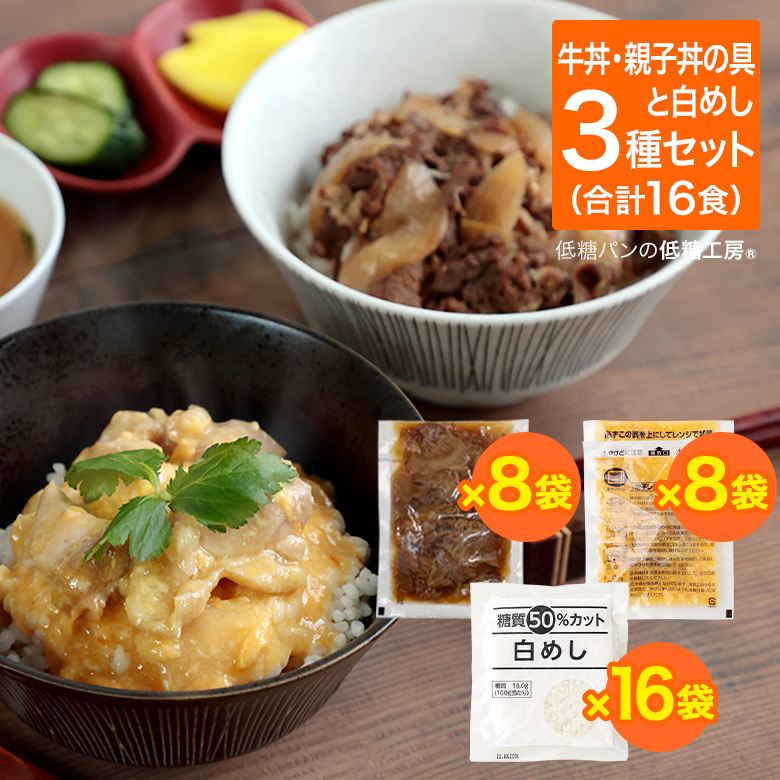 楽天市場】低糖質 ごはん 糖質制限 牛丼の具 24袋+親子丼の具 24袋+ 白