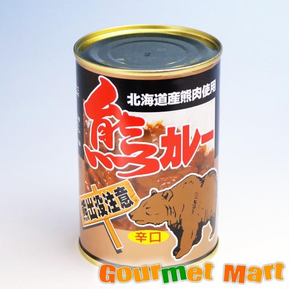 【送料無料】北海道限定 熊肉カレー 辛口 レターパックプラス 送料込み 追跡サービス ポイント消化 お試し