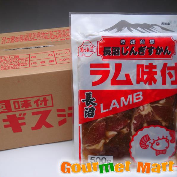 長沼ジンギスカン ラム味付 味付けジンギスカン 箱売り 500g×20パック 北海道定番 味付け肉 焼き肉 焼肉 BBQ バーベキュー 焼肉専門 羊肉 父の日 ギフト