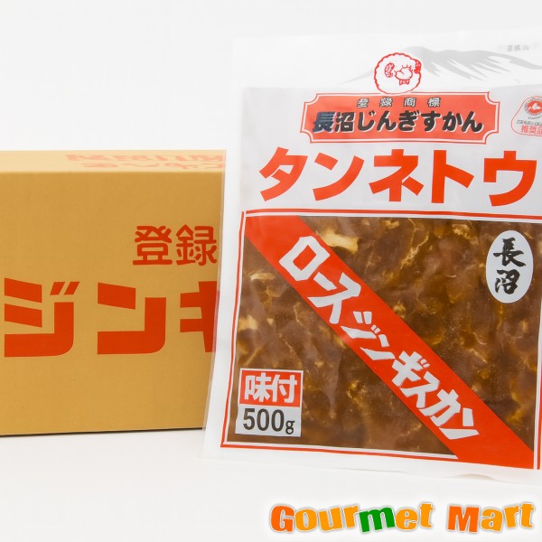 長沼ジンギスカン タンネトウ 味付ロースジンギスカン 箱売り 500g×20パック 北海道定番 味付け肉 焼き肉 焼肉 BBQ バーベキュー 焼肉専門 羊肉 母の日 ギフト