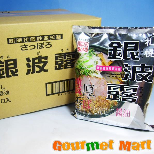 【送料無料】(即席中華麺)札幌ラーメン 銀波露 とんこつ醤油ラーメン 10食入