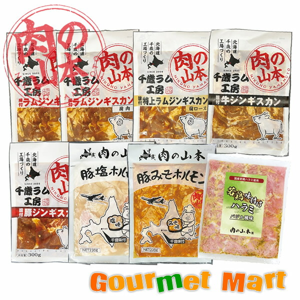 北海道 千歳ラム工房 バラエティギフトセット 名産品 北海道直送 通販 通信販売 お取り寄せ お土産 贈答品 通販ギフト 父の日 ギフト