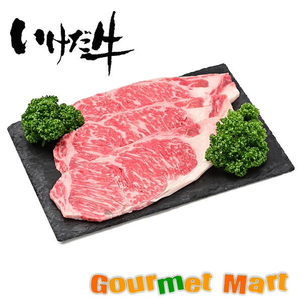 北海道 千歳ラム工房 肉の山本 十勝いけだ牛サーロインステーキ3枚 北海道産 名産品 北海道直送 通販 通信販売 お取り寄せ お土産 贈答品 通販ギフト 母の日 ギフト 9,979円