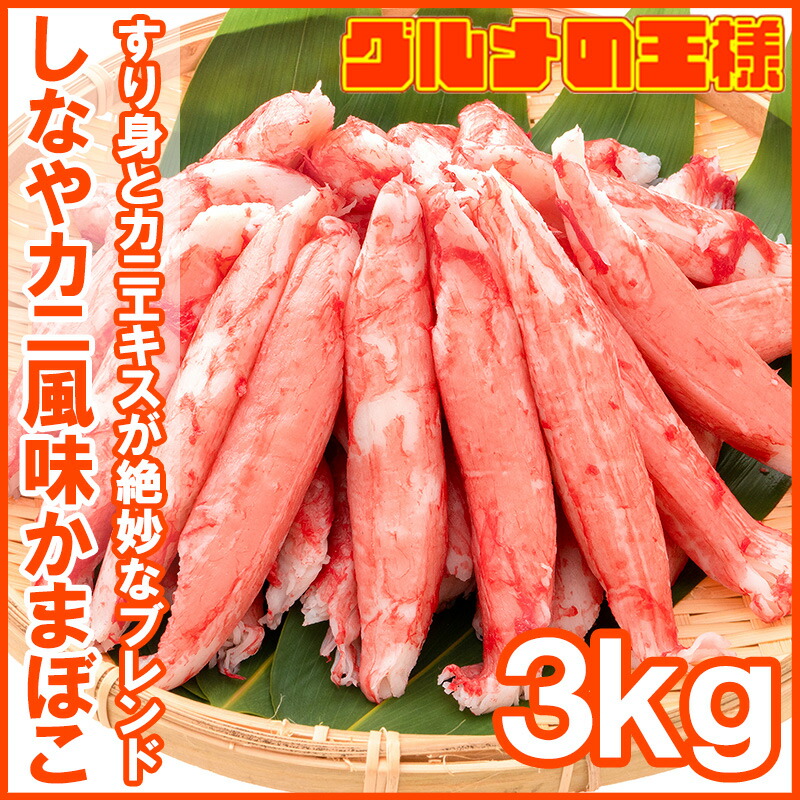 市場 送料無料 しなやかにサラダ 業務用 合計3kg かにサラダ カニサラダ カニカマ 旨味も食感もほぼカニを目指した逸品 カニ風味かまぼこ 1kg 3袋