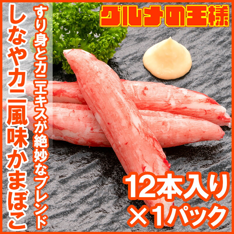 市場 カニカマ かにサラダ シーフードサラダ しなやかにサラダ カニ風味かまぼこ カニサラダ 12本 業務用 旨味も食感もほぼカニを目指した逸品