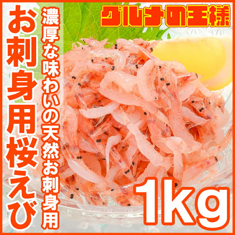 桜えび お刺身用 生桜エビ 1kg 台湾産 冷凍 桜海老 業務用 メガ盛り ご家庭で桜エビをたっぷりと【桜えび 桜エビ 桜海老 さくらえび サクラエビ 豊饒の海 華さくら 築地市場 豊洲市場 刺身 海鮮丼】 桜えび お刺身用 生桜エビ 1kg 台湾産 冷凍 桜海老 業務用 メガ盛り ご家庭で桜エビをたっぷりと【桜えび 桜エビ 桜海老 さくらえび サクラエビ 豊饒の海 華さくら 築地市場 豊洲市場 刺身 海鮮丼】