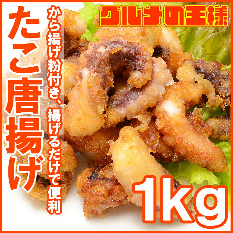高い素材 たこ唐揚げ タコ唐揚げ タコから揚げ 合計10kg 1kg 10パック たこから揚げ たこ タコ 蛸 から揚げ からあげ フライ 業務用 冷凍食品 築地市場 豊洲市場 海鮮 惣菜 おかず お弁当 ご飯のお供 ギフト 国内配送 Dinemore Lk