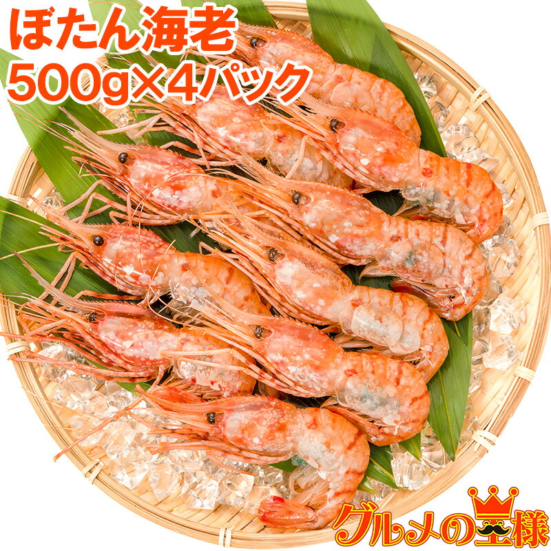 全商品オープニング価格特別価格 お刺身用ぼたん海老2kg 業務用1kg 2箱 な特大 Lサイズ デカイ 大きくトロけるボタン海老は甘みが違う 箱入りでギフトにも ぼたんえび ぼたんエビ ボタンエビ ボタンえび バーベキュー ギフト レシピ Smtb T R 豪華 Www