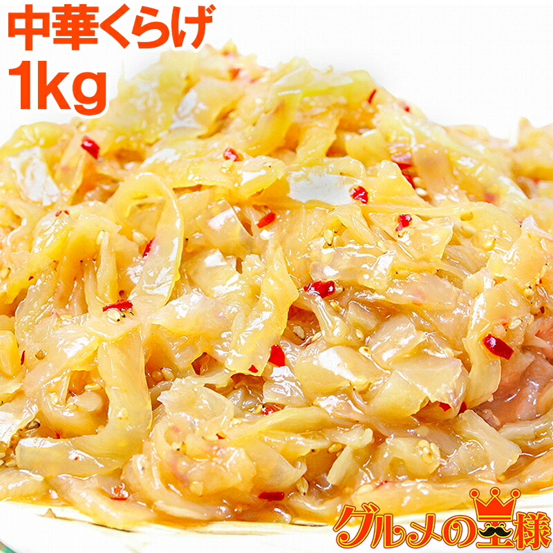 市場 中華くらげ ヘルシーでコリコリっとした爽やかなクラゲの食感がとてもクセになる旨さ クラゲ くらげ お刺身くらげ 総重量1kg