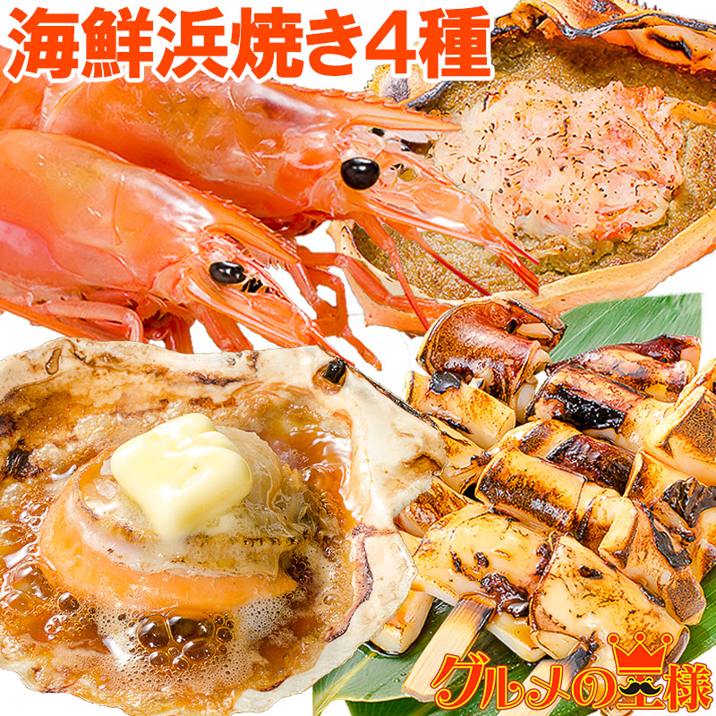 最も優遇 送料無料 海鮮浜焼き 4種セット 海鮮バーベキューセット 北海道産ほたて10枚 かにみそ甲羅盛り2個 いかおやじ串10本 特大赤海老尾 qセット 海鮮寄せ鍋 鍋セット Smtb T 豪華 Prestomaalaus Fi