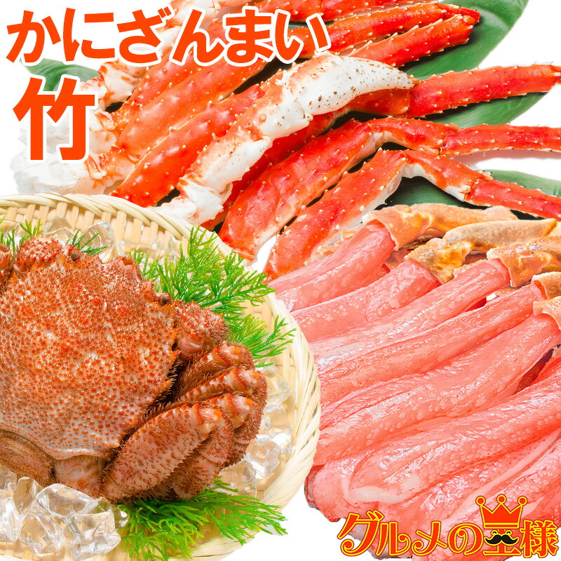 送料無料 かにざんまい 竹 タラバガニ 5L 1肩 1kg かにしゃぶ用ズワイガニポーション 3L 500g 特大毛がに 570g 1尾 の豪華かにセット 海鮮セット かに鍋 かに カニ 蟹 贈答用 お歳暮 海鮮おせち 福袋 築地市場 豊洲市場 おせち 単品おせち ギフト 16,200円