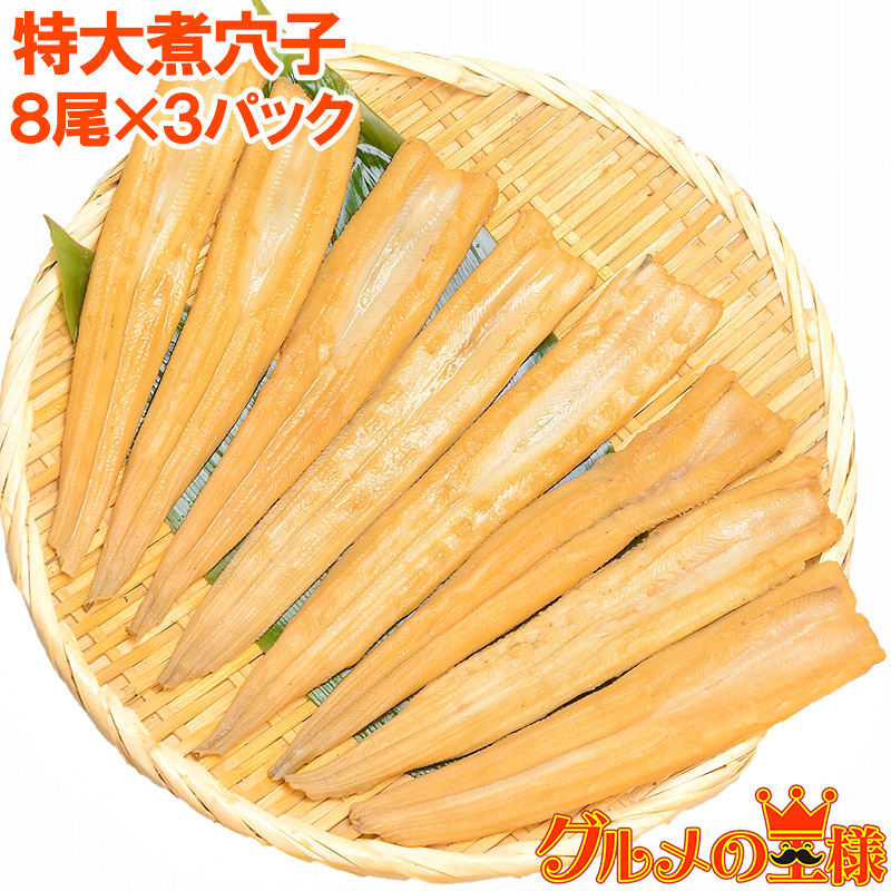 送料無料 やわらか煮穴子 寄せる24尻尾 8尾 3包み物 合計750g 特大cm正面後 穴子 あなご アナゴ 煮あなご 煮アナゴ 煮穴子 穴子丼鉢 あなご丼 弥助ねた アナゴ甲殻稲孫 穴子1冊子把っ手 築地市 豊洲市場 蒲焼き 日本の首都前寿司 料理法 付け届け R Gullane Com Br