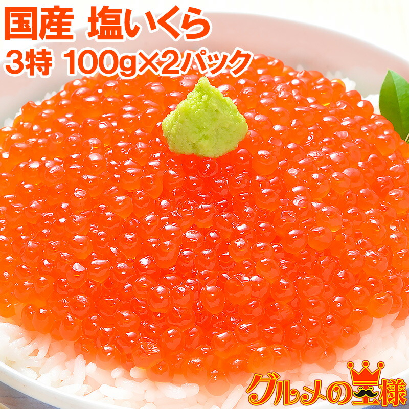 マ印　最高級塩イクラ　冷凍いくら２キロ sio-ikura-200g.jpg