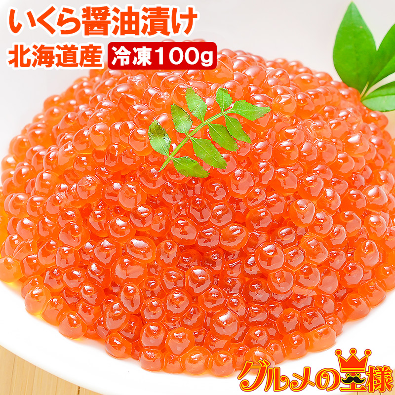 楽天市場】イクラ 醤油漬け 500g 北海道産の鮭いくら 最高級の一