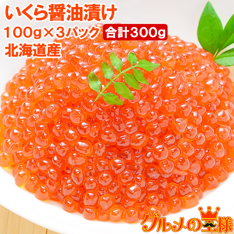 楽天市場】イクラ 醤油漬け 500g 北海道産の鮭いくら 最高級の一