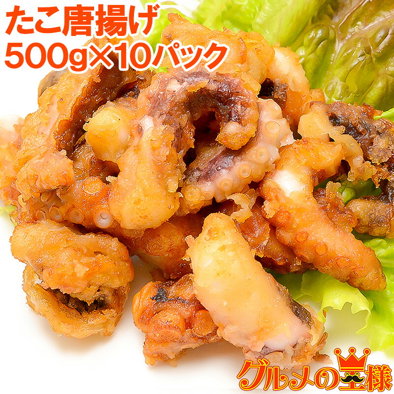 たこ唐揚げ 海鮮 タコ唐揚げ タコから揚げ その他 合計10kg 1kg 10パック お弁当 たこから揚げ たこ タコ 蛸 から揚げ からあげ フライ 業務用 冷凍食品 築地市場 豊洲市場 海鮮 惣菜 おかず お弁当 ご飯のお供 ギフト 訳あり 高級食材 グルメの王様 たっぷり業務用 たこ唐揚げ 海鮮 タコ唐揚げ タコから揚げ その他 合計10kg 1kg 10パック お弁当 たこから揚げ たこ タコ 蛸 から揚げ からあげ フライ 業務用 冷凍食品 築地市場 豊洲市場 海鮮 惣菜 おかず お弁当 ご飯のお供 ギフト 訳あり 高級食材 グルメの王様 たっぷり業務用