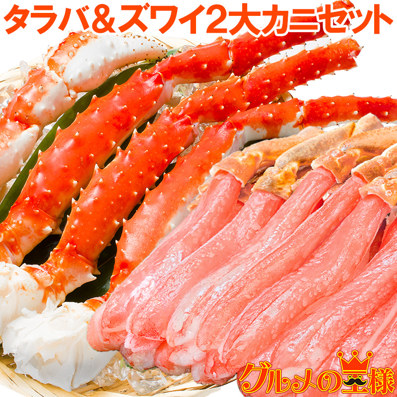 楽天市場】【送料無料 2大カニセット】タラバガニ 5L 1kg 1肩 かにしゃぶ用ズワイガニポーション 3L 500g の豪華セット【たらばがに  たらば蟹 タラバ蟹 ずわいがに 刺身 カニセット かに カニ 蟹 築地 豊洲 ギフト 贈答用 お歳暮】 : 訳あり〜高級食材「グルメの王様」