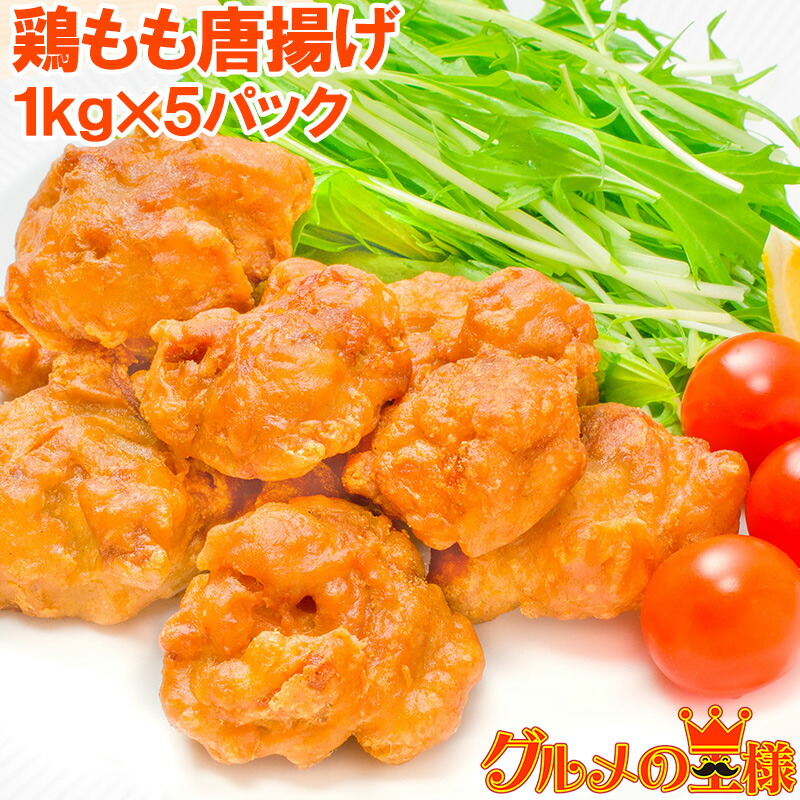 楽天市場】送料無料 鶏唐揚げ 鶏もも唐揚げ 合計5kg 1kg ×5パック