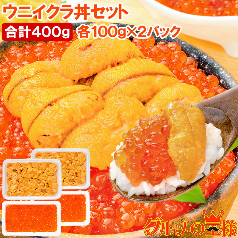 築地市場 豊洲市場のウニイクラ丼セット 4杯分 無添加生ウニ200g＆いくら醤油漬け200g 海鮮丼で約4杯分【うに ウニ いくら イクラ うにいくら丼 海鮮丼 手巻き寿司 寿司ネタ 刺身 福袋 築地 ギフト】【FSJ】