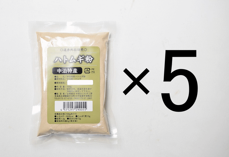 市場 はとむぎ粉 ハトムギ粉 無着色遠赤外線焙煎はと麦粉 メール便 国産 送料無料 ハトムギ粉末 150g×5 青森県産 無添加