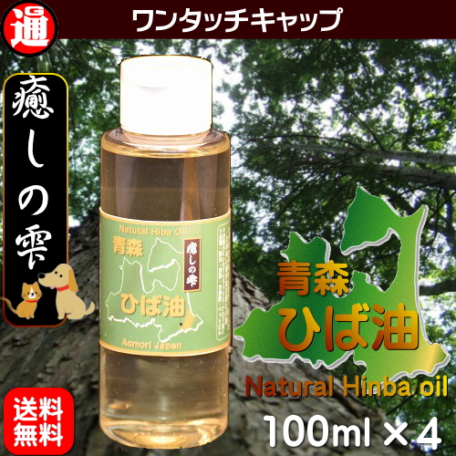 ひば油 癒しの雫 青森天然ひば油 犬 ヒバ精油 虫除け 虫除け ヒバオイル ワンタッチキャップ ヒバ アロマオイル 犬 青森ヒバ ヒバ油 青森 油 青森 ヒバ ペット 送料無料 蚊よけ ペットの消臭 100ml 4 ひば油 虫除け 青森ヒバ 虫よけ ペット ヒバ