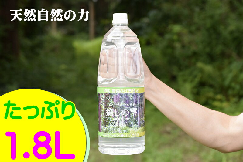 最も優遇 楽天市場 青森ヒバ ひば水 送料無料 乾燥肌 入浴剤 1 8l 10 保湿 乾燥肌 対策 青森 ひば水 ひば油 天然水 芳香 芳香水 ひば原水 ヒバ 犬 ペットの消臭 虫よけ 虫除け アロマ ヒバ アロマ 癒しの雫 天然入浴剤 ペット臭 オシッコ臭 入浴剤 アロマ