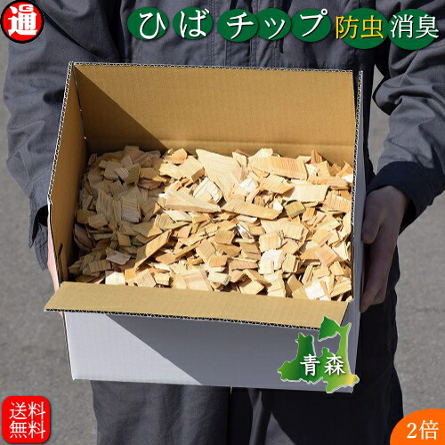楽天市場】青森ひば ひばチップ約1kg×3袋【青森ヒバ】【ヒバチップ