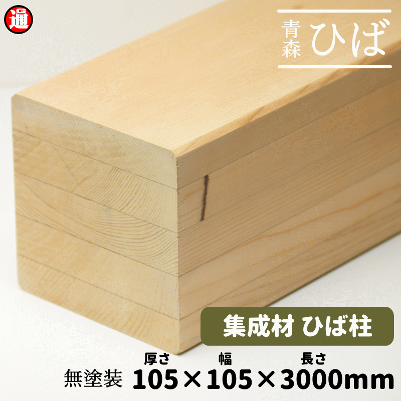 青森ヒバ 412 - 工具、DIY用品