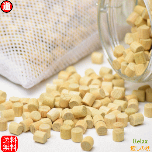 ひば枕 小玉チップ 6L 肩こり 枕 消臭枕 送料無料 「癒しの枕」30cm×50cm×高さ約6cm【青森ヒバ】 ひばの木枕 ヒバの木枕 高反発 枕 消臭 殺菌 安眠 防虫 ヒバ枕 ウッドチップ ひば ヒバ ヒバ 青森 ヒノキチオール　ヒバ枕 父の日 ギフト 母の日