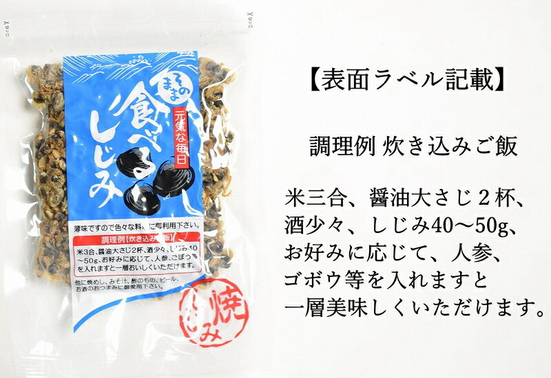 食べる焼き しじみ しじみご飯 しじみみそ汁などにも 薄味ですので料理に