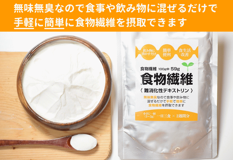 市場 難消化性デキストリン デキストリン糖質制限 160g 国産 サッとすぐ溶ける 食物繊維 送料無料 水溶性食物繊維