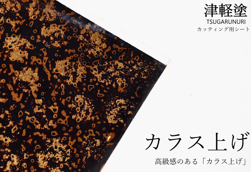 サイズ 30cm cm スマホカバーや電気スイッチ 車内のドレスアップなどに カッティング用シート カラス上げ 壁紙 装飾フィルム 津軽塗 カッティング用シート ウォールステッカー シール 送料無料津軽塗り 30cm cmカッティングステッカー 唐塗 唐塗 サイズ 津軽 サイズ 30cm cm スマホカバーや電気スイッチ 車内のドレスアップなどに カッティング用シート カラス上げ 壁紙 装飾フィルム 津軽塗 カッティング用シート ウォールステッカー シール 送料無料津軽塗り 30cm cmカッティングステッカー 唐塗 唐塗 サイズ 津軽