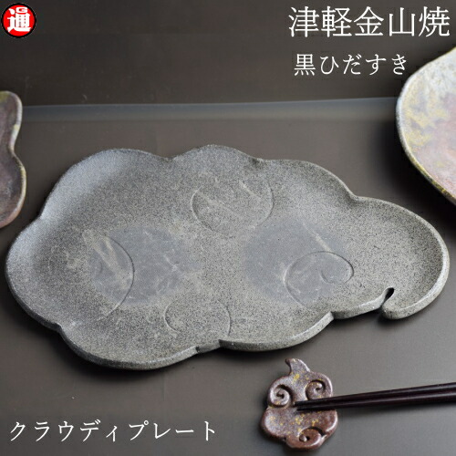 楽天市場】陶器 皿 青森(中) (横約15cm×縦約17cm)重さ約257g 津軽金山