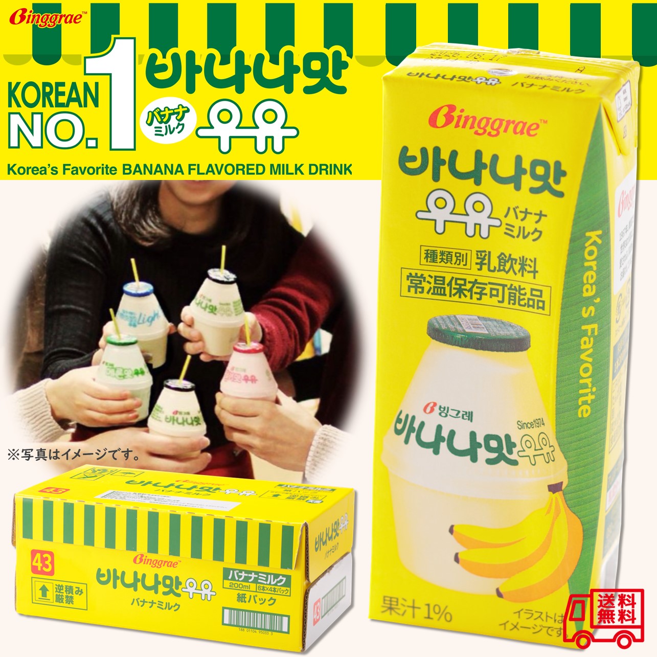【業者向け】ビングレ「バナナミルク」　２００ｍｌ×２４本入×１０ケース　Binggrae　バナナウユ　韓国グルメ　常温保存可能　韓国ソウルフード　韓国ドリンク　韓国スイーツ
