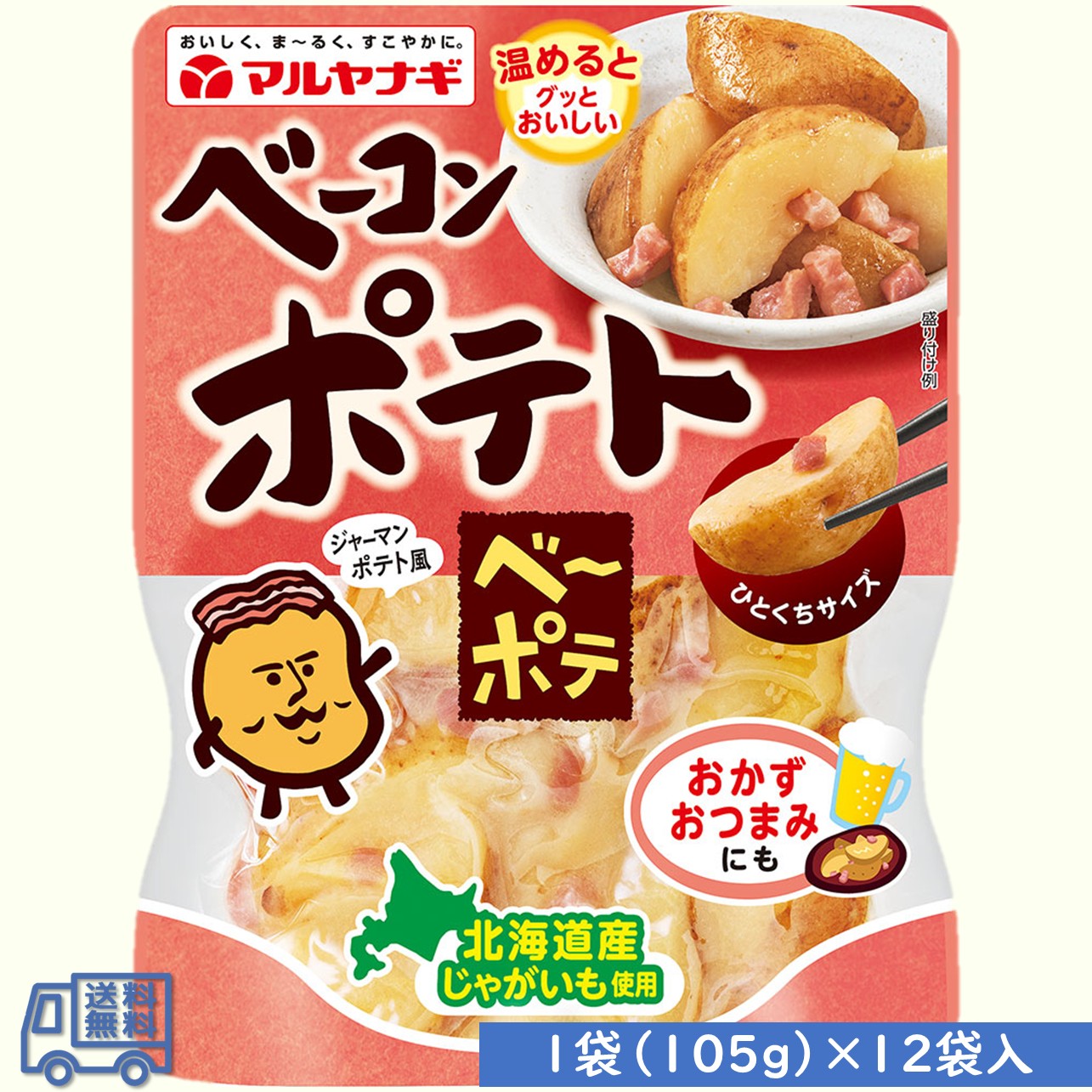 セルディア　ベーコンポテト　19袋 ベーコンポテト“ベーポテ”（1袋） | マルヤナギ公式通販ショップ
